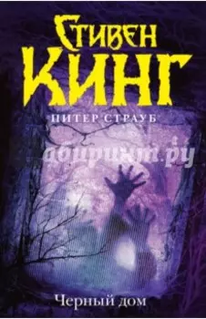 Черный дом