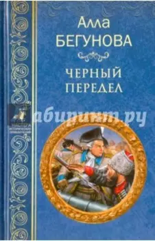 Черный передел