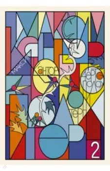 Чертополох и терн. Возрождение Возрождения