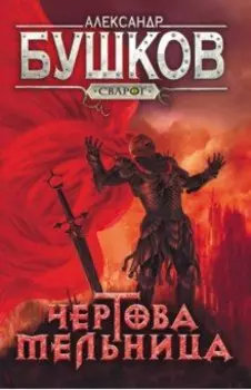 Чертова мельница