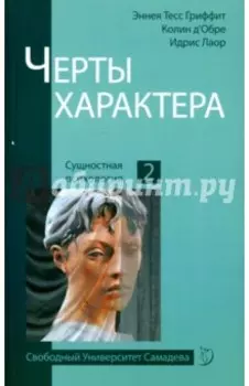 Черты характера