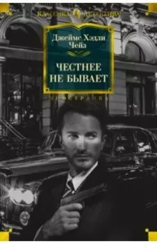 Честнее не бывает