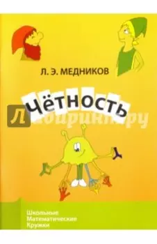 Четность