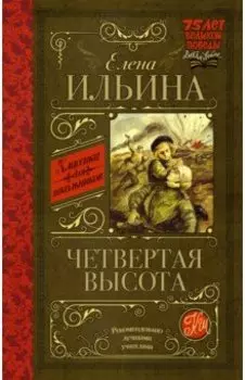 Четвертая высота