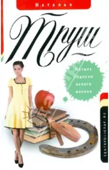 Четыре подковы белого мерина