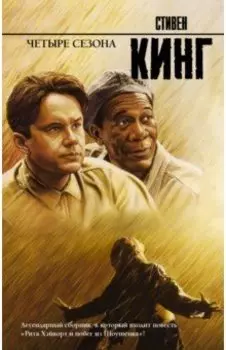 Четыре сезона