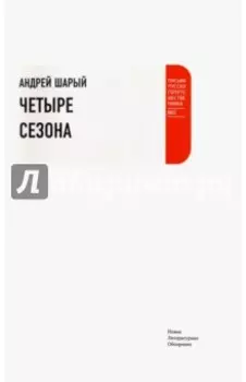 Четыре сезона