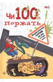 Чи100 поржать. Выпуск 3