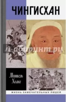 Чингисхан