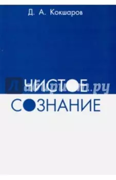 Чистое сознание
