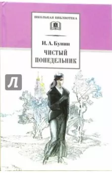 Чистый понедельник