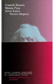 Читать Маркса