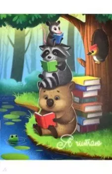 Читательский дневник, Чтение, А5+, 32 листа