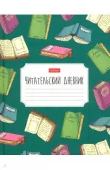 Читательский дневник Мои книги, А5, 40 листов