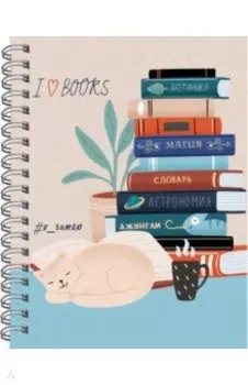 Читательский дневник. Я читаю 3, 64 листа, А5