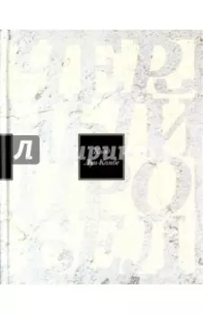 Чёрный пробел. Избранные произведения