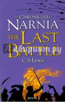Chronicles of Narnia - Last Battle Ned