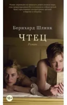 Чтец