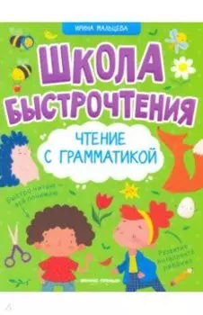 Чтение с грамматикой