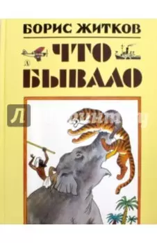 Что бывало