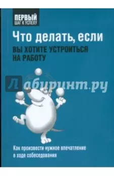 Что делать, если вы хотите устроиться на работу