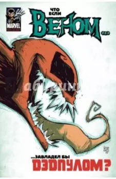 Что Если Веном Завладел бы Дэдпулом?