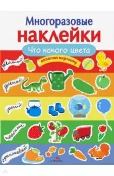 Что какого цвета