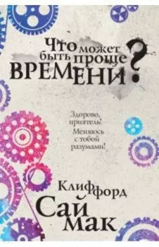 Что может быть проще времени?