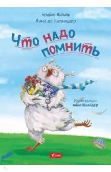 Что надо помнить