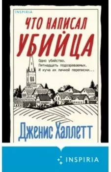 Что написал убийца