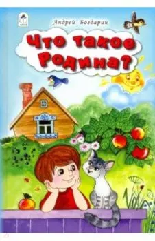 Что такое Родина