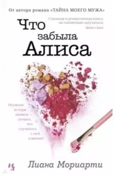 Что забыла Алиса