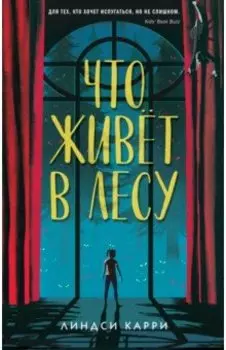 Что живёт в лесу