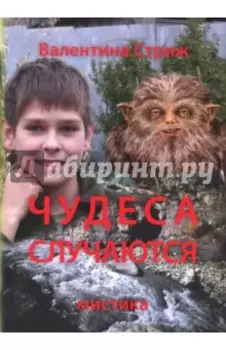 Чудеса случаются. Том 1