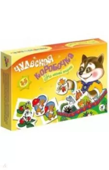 Чудесная коробочка. На лесной опушке (2546)