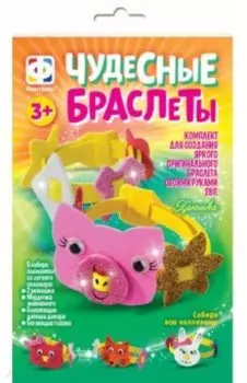 Чудесные браслеты Хрюшка
