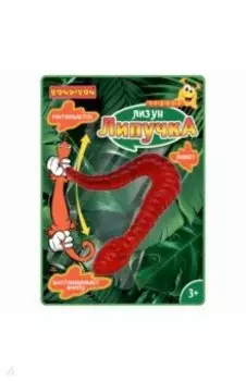 Чудики Лизун-липучка. Червяк