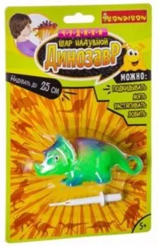 Чудики. Шар надувной "Динозавр. Трицератопс цветной" (ВВ2480)