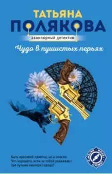 Чудо в пушистых перьях