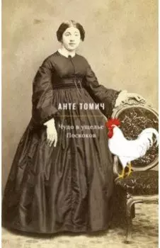 Чудо в ущелье Поскоков