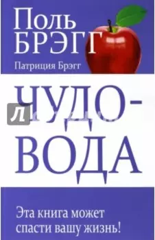 Чудо-вода