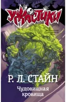 Чудовищная кровища