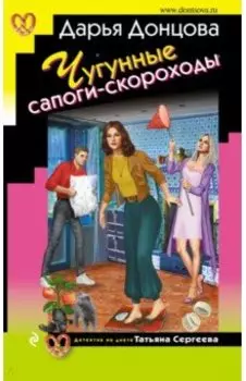 Чугунные сапоги-скороходы