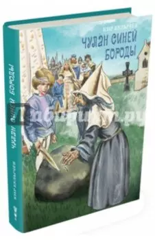 Чулан Синей Бороды