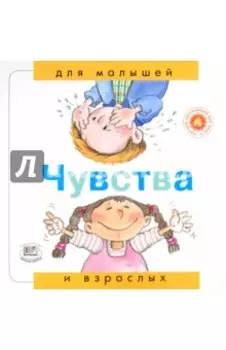 Чувства
