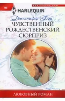 Чувственный рождественский сюрприз