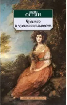 Чувство и чувствительность