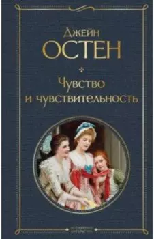 Чувство и чувствительность