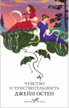 Чувство и чувствительность