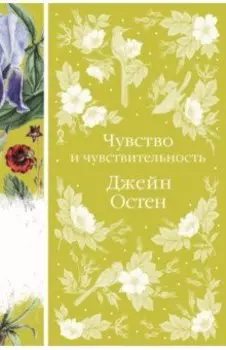Чувство и чувствительность